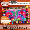 ★数量限定★タイ チェンマイ モン族刺繍のバック