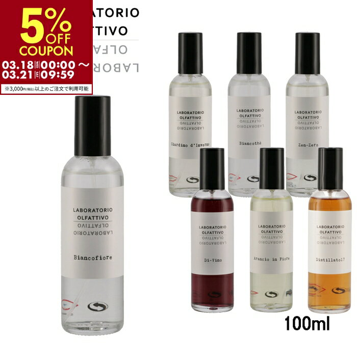 ラボラトリオ・オルファティーボ LABORATORIO OLFATTIVO ルームスプレー 100ml ルームフレグランス【P10】