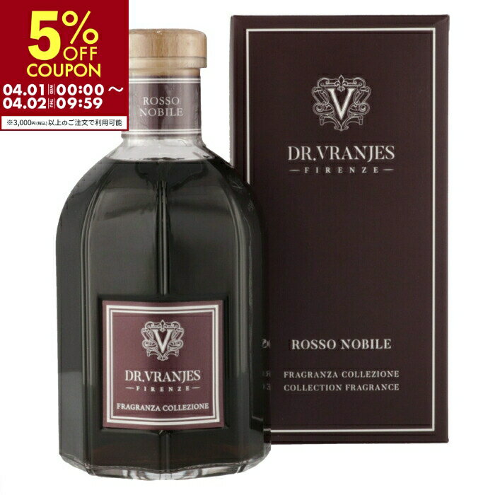 ドットール・ヴラニエス 1250ml ロッソノービレ(ROSSO NOBILE) リードディフューザー ルームフレグランス