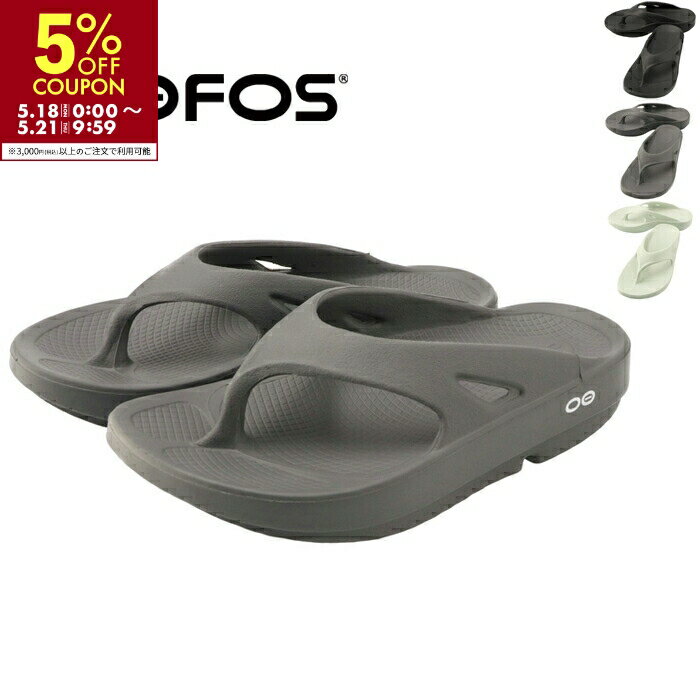 ウーフォス OOFOS リカバリーサンダル Ooriginal ウーオリジナル 