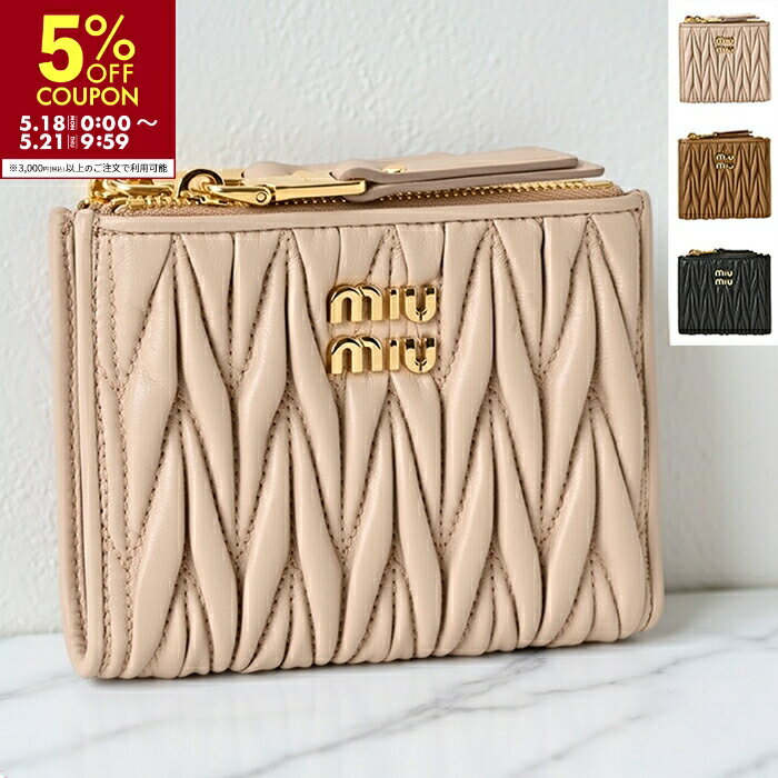 ミュウミュウ MIU MIU 財布 二つ折り マテラッセ 小銭入れ ダイヤキルティング ミニ財布 二つ折り財布 2026年春夏新作 5ML024 AFPP