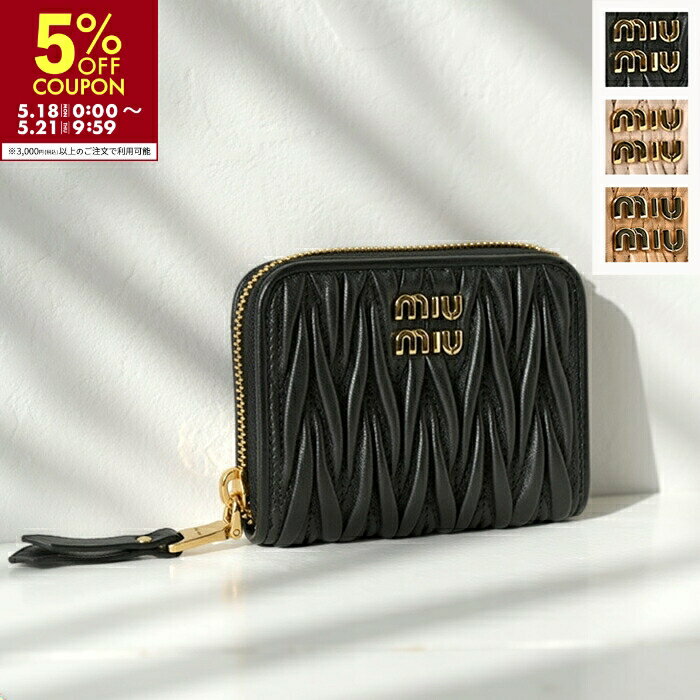 Miumiu - ミュウミュウ MIU MIU コインケース マテラッセ ラウンドジップ 小銭入れ ダイヤキルティング 2026年春夏新作 5MM268 AFPP【2026SS