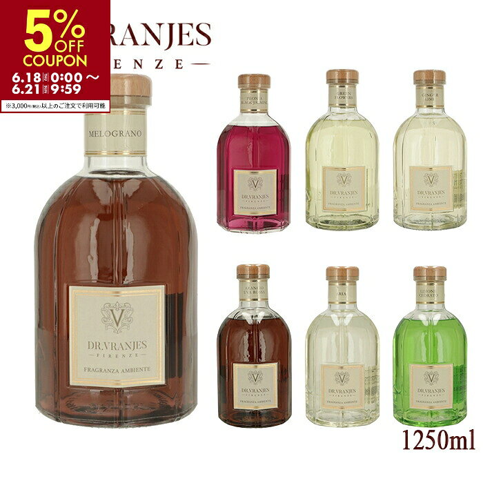 ドットール・ヴラニエス DR.VRANJES ルームフレグランス 1250ml ディフューザー リード付き リードディフューザー