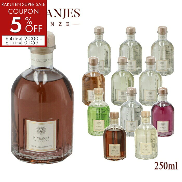 ドットール ヴラニエス DR.VRANJES ルームフレグランス 250ml リード付き リードディフューザー【6R5】