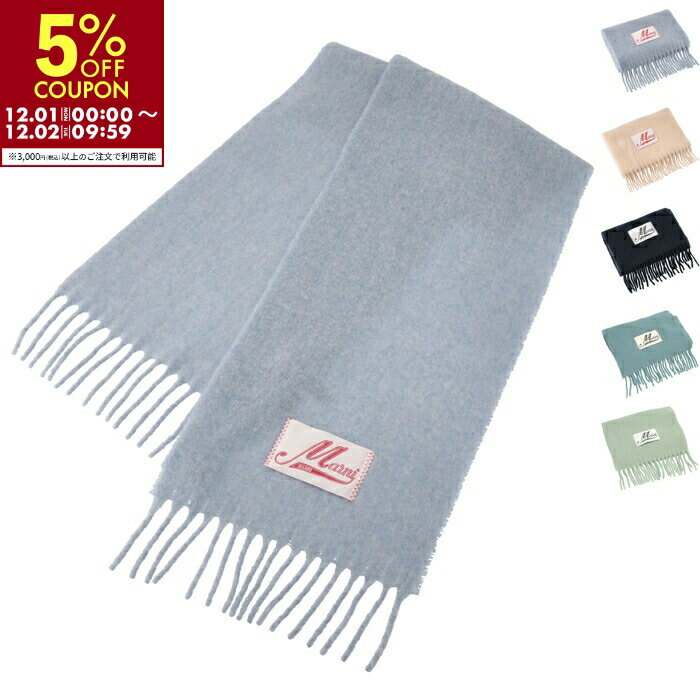 マルニ MARNI マフラー アルパカ 大判サイズ フリンジ付き ロゴラベル ロングマフラー SCMC0059Y0 UTW918