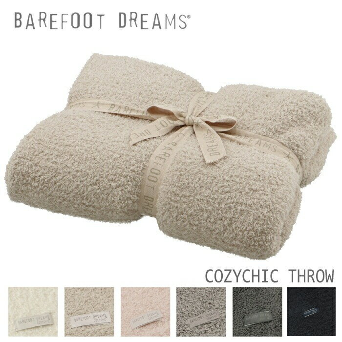 ベアフット ドリームス BAREFOOT DREAMS ブランケット COZYCHIC THROW 無地 ADULT THROW 503 シングルセミダブル B503 0001