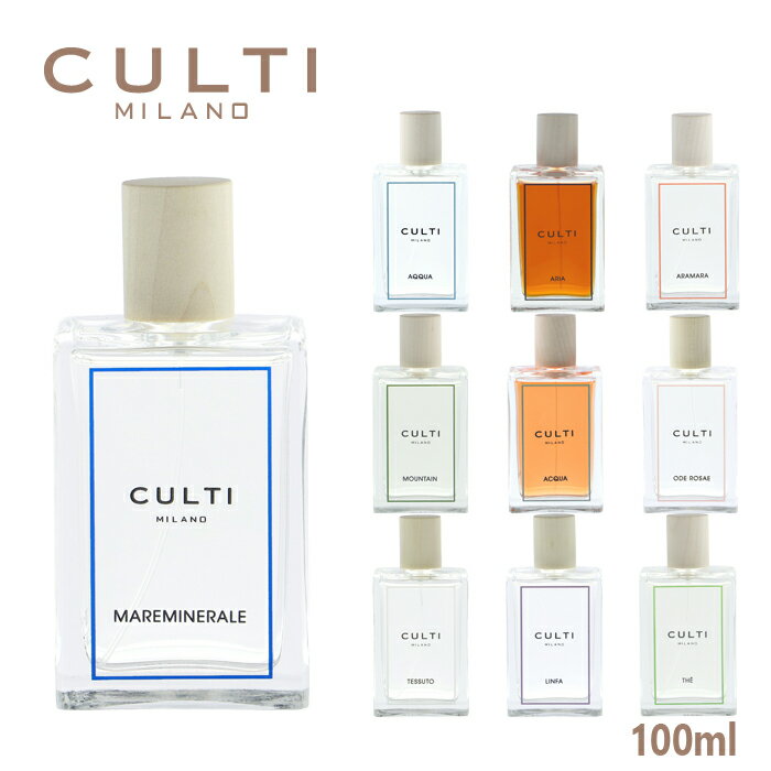 おしゃれなルームスプレー クルティ CULTI フレグランス ルームスプレー SPRAY 100ml