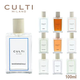 おしゃれなルームスプレー クルティ CULTI フレグランス ルームスプレー SPRAY 100ml