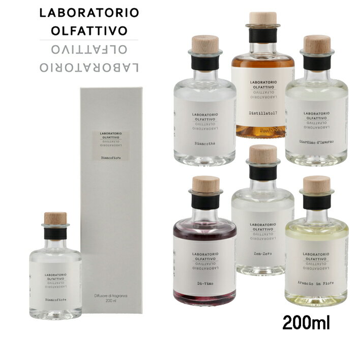 ラボラトリオ・オルファティーボ LABORATORIO OLFATTIVO 200ml リードディフューザー ルームフレグランス