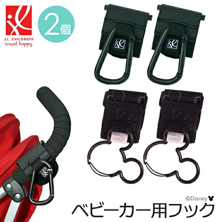 ベビーカーフック 2個組 丈夫な軽量アルミニウム合金製！（耐久テスト済み） Clip N Carry Stroller Hooks ベビーカ…