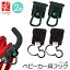 ベビーカーフック 2個組 丈夫な軽量アルミニウム合金製！（耐久テスト済み） Clip N Carry Stroller Hooks ベビーカー用フック ベビーカー フック クリップ ハンガー カラビナ 2個入り 2個 ミッキーマウス ディズニー 出産準備