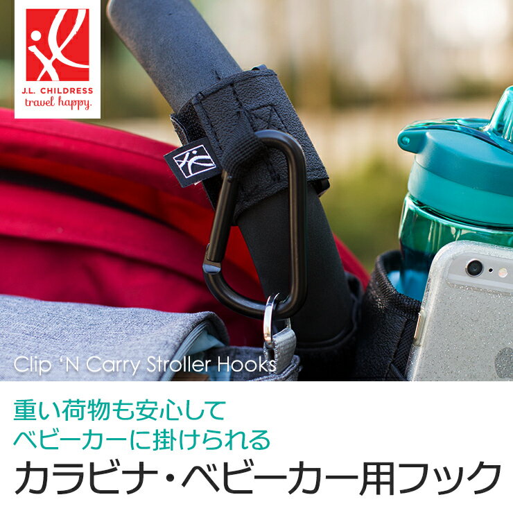 ベビーカーフック 2個組 丈夫な軽量アルミニウム合金製！（耐久テスト済み） Clip N Carry Stroller Hooks ベビーカー用フック ベビーカー フック クリップ ハンガー カラビナ 2個入り 2個 ミッキーマウス ディズニー 出産準備