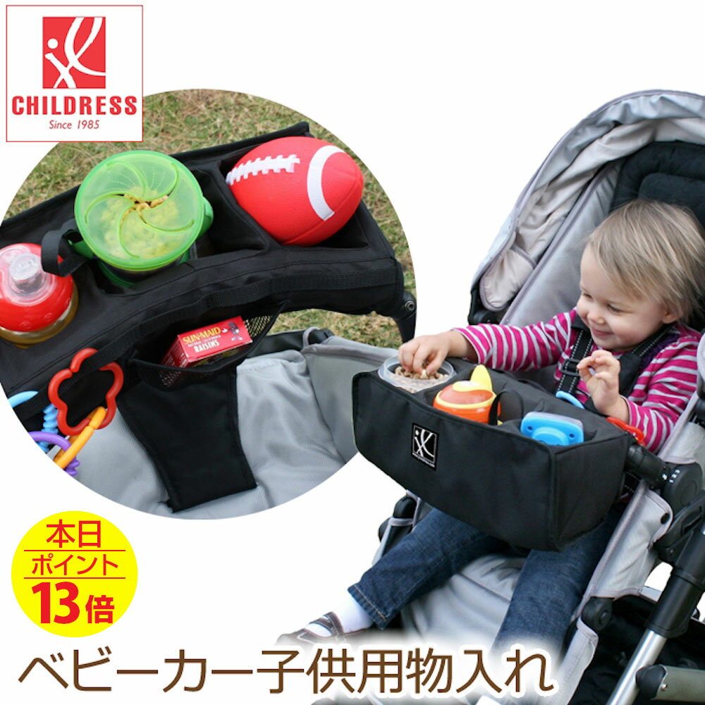 ベビーカー用 ドリンクホルダー 小物入れ 毛布・膝掛けストッパー付き！(落下防止ストラップ) 【正規品..