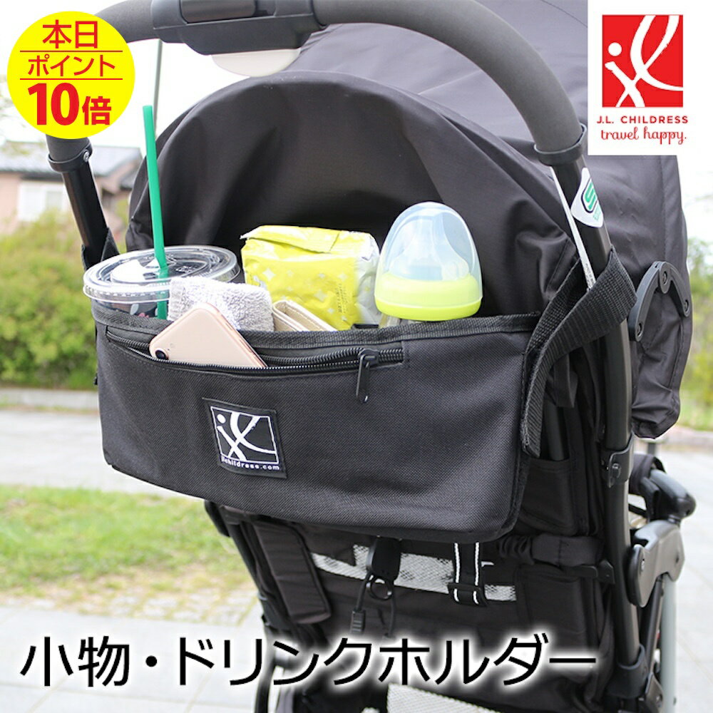 ベビーカー バッグ ドリンクホルダー ママ・パパ用 小物入れ 押し手取り付け用 (アメリカ人気ブランド ..