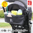 ベビーカー バッグ ドリンクホルダー ミッキーマウス ディズニー ママ・パパ用 小物入れ 押し手取り付け用 (アメリカ人気ブランド J.L. Childress) ベビーカー用 収納 バッグ ストローラー カップホルダー ボトルホルダー ポーチ スマホ 出産準備