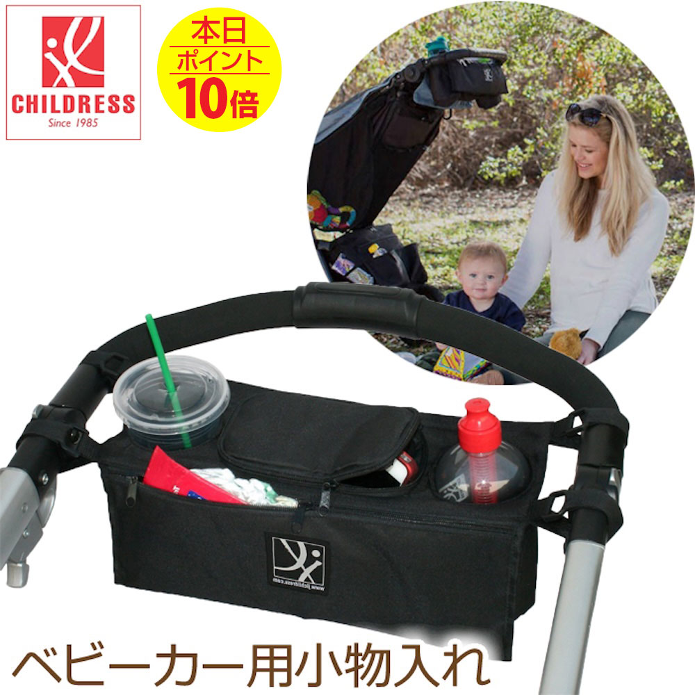 ベビーカー用 小物入れ フタ付き 飲