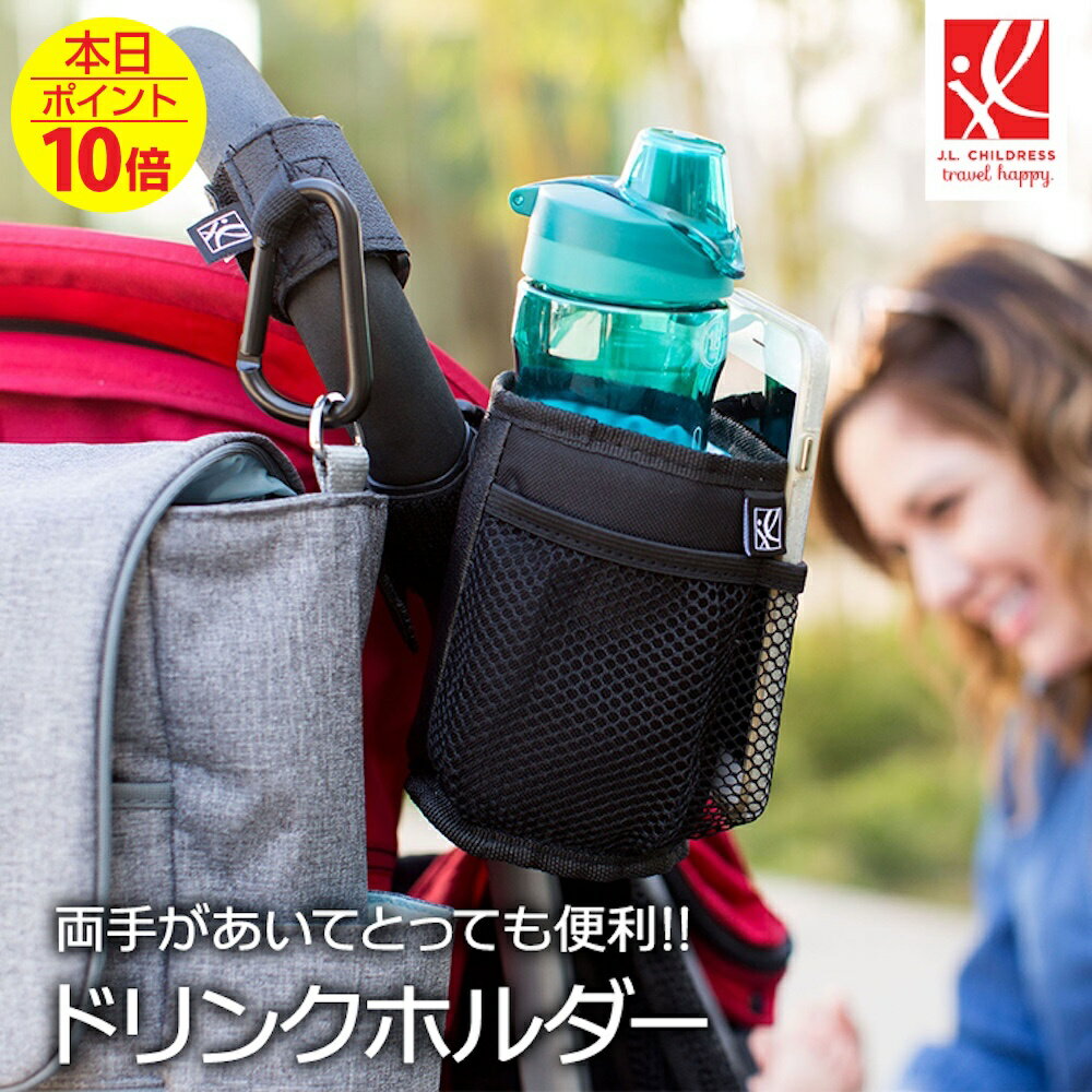 ベビーカー用ドリンクホルダー 保