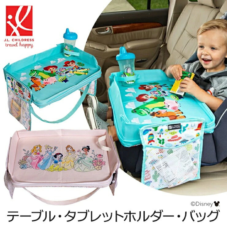 キッズ トラベル テーブル ディズニー プリンセス トイストーリー 車内 テーブル 子供 ベビーテーブル キッズトレイ タブレットホルダー レッスンバッグ お出かけ ドライブ 車内 避難 アウトドア キャンプ 電車移動 新幹線 飛行機 旅行 3-IN-1 Toy Story Disney Princess