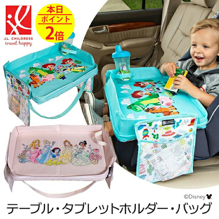 キッズ トラベル テーブル ディズニー プリンセス トイストーリー 車内 テーブル 子供 ベビーテーブル キッズトレイ タブレットホルダー レッスンバッグ お出かけ ドライブ 車内 避難 アウトドア キャンプ 電車移動 新幹線 飛行機 旅行 3-IN-1 Toy Story Disney Princess