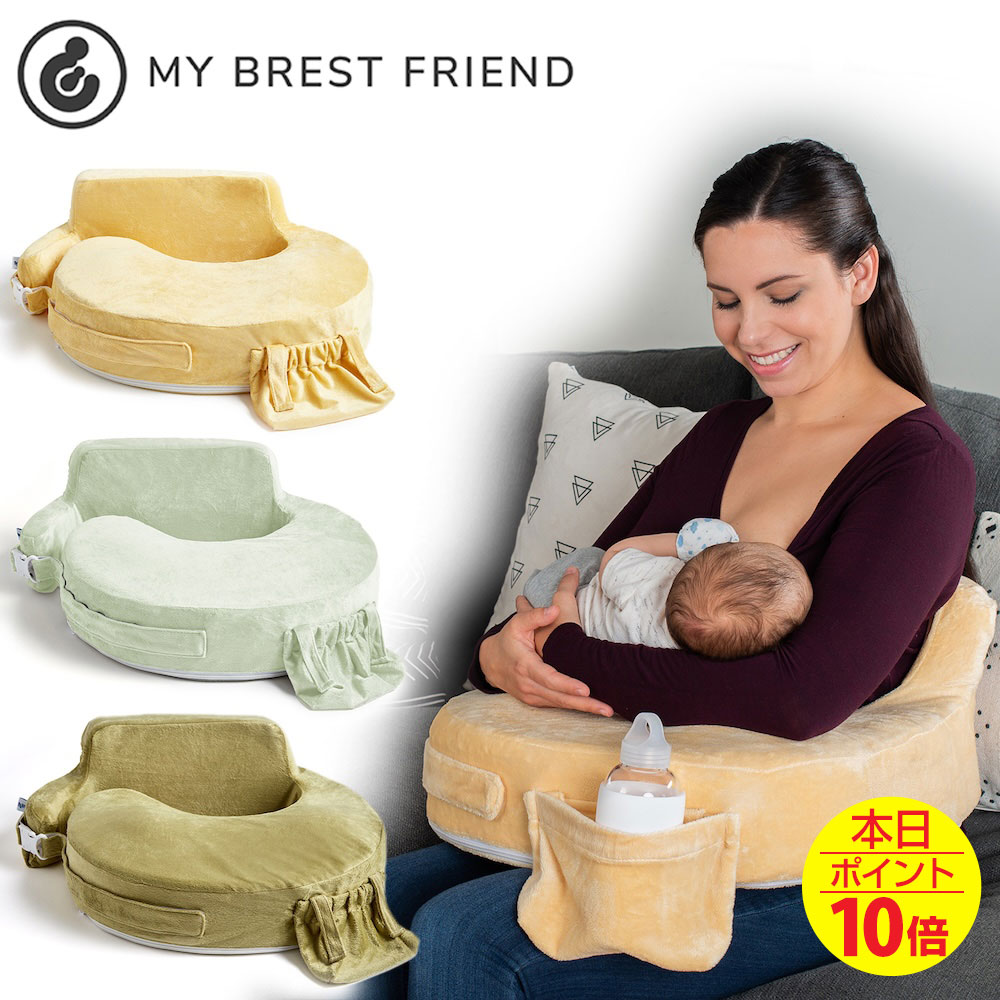 授乳クッション へたらない スーパーデラックス ハイグレード 赤ちゃんの為に考えられた 産院で推奨されている 授乳用クッション マイブレストフレンド 授乳 クッション 授乳まくら 授乳枕 授乳くっしょん 洗える 替え カバー おすすめ 人気 プレゼント 出産祝い 出産準備