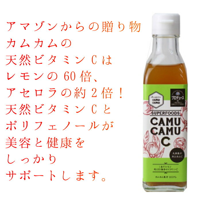 カムカムシー　カムカム100%果汁　200ml　スーパーフード　　天然ビタミンC　アマゾンカムカム　栄養機能食品