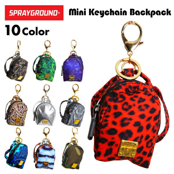 スプレイグラウンド ミニ キーチェーン バックパック (SPRAYGROUND MINI KEYCHAIN BACKPACK キーホルダー) 【閉店 売り切り】