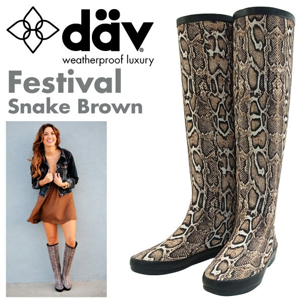 [訳あり・B品] ダブ フェスティバル ラバーブーツ スネーク ブラウン (dav FESTIVAL RUBBER BOOTS) レディース(女性用) DAV ロング ブーツ ダブブーツ レインブーツ [メール便不可] 【閉店 売り切り】