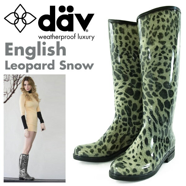 [訳あり・B品] ダブ イングリッシュ ラバーブーツ スノー レオパード (dav ENGLISH RUBBER BOOTS) レディース(女性用) DAV ロング ブーツ ダブブーツ レインブーツ [メール便不可] 【閉店 売り切り】