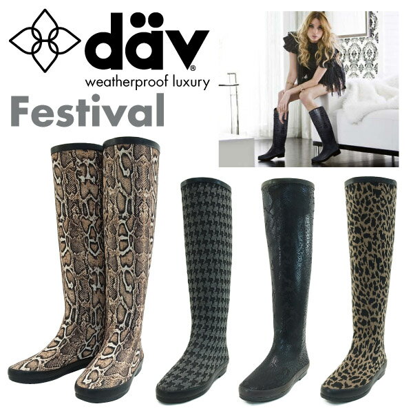 [訳あり・B品] ダブ フェスティバル ラバーブーツ (dav FESTIVAL RUBBER BOOTS) レディース(女性用) DAV ロング ブーツ ダブブーツ レインブーツ [メール便不可] 【閉店 売り切り】