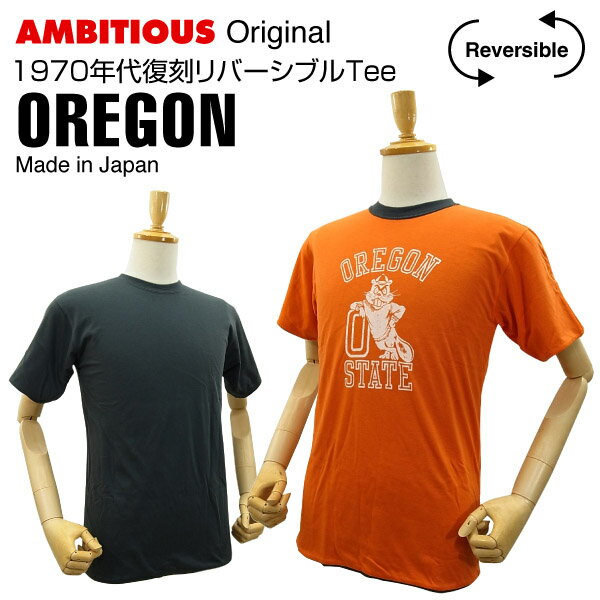 アンビシャス リバーシブルT 1970年代復刻 OREGON オレンジ×ブラック (アンビシャス オリジナルTシャツ VINTAGE ヴィンテージ) 【閉店 売り切り】