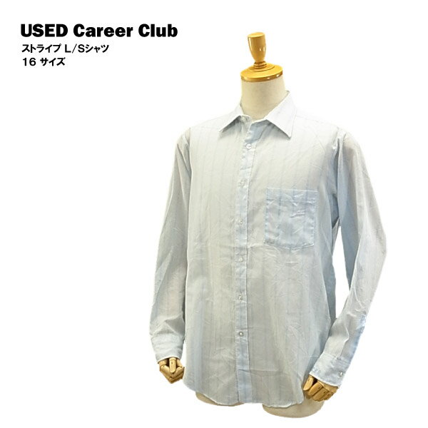 USED L/S シャツ ブルーストライプ/16サイズ (Career Club) 【海外直輸入USED品】 【閉店 売り切り】