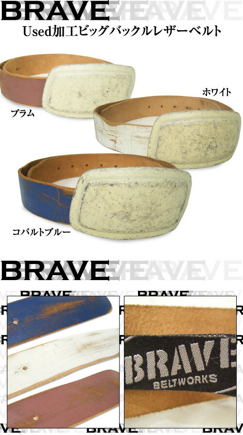 ビックバックルレザーベルト made in ITALY (BRAVE) 【閉店 売り切り】