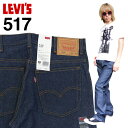 リーバイス 517 ブーツカットフィット リジッド(未洗い) [00517-0217] (Levi's 517 Boot Cut Fit Rigid) [1月下旬入荷]