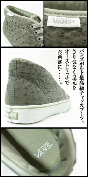 バンズ チャッカブーツLX オーストリッチ プッシーウィローグレー/トゥルーホワイト ボルト ラスト：27cm (VANS CHUKKA BOOT LX OSTRICH Vault) 【あす楽対応】【楽ギフ_包装】【あす楽_土曜営業】