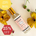 【1日ポイント5倍】【25％OFF★送料無料】【爽やかで甘すぎないフローラルトーンの香り】ボディミスト 香水 レディース いい香り もらって 嬉しい プレゼント 女性 プチ ギフト 1000円 ヘアミスト フレグランス 誕生日プレゼント