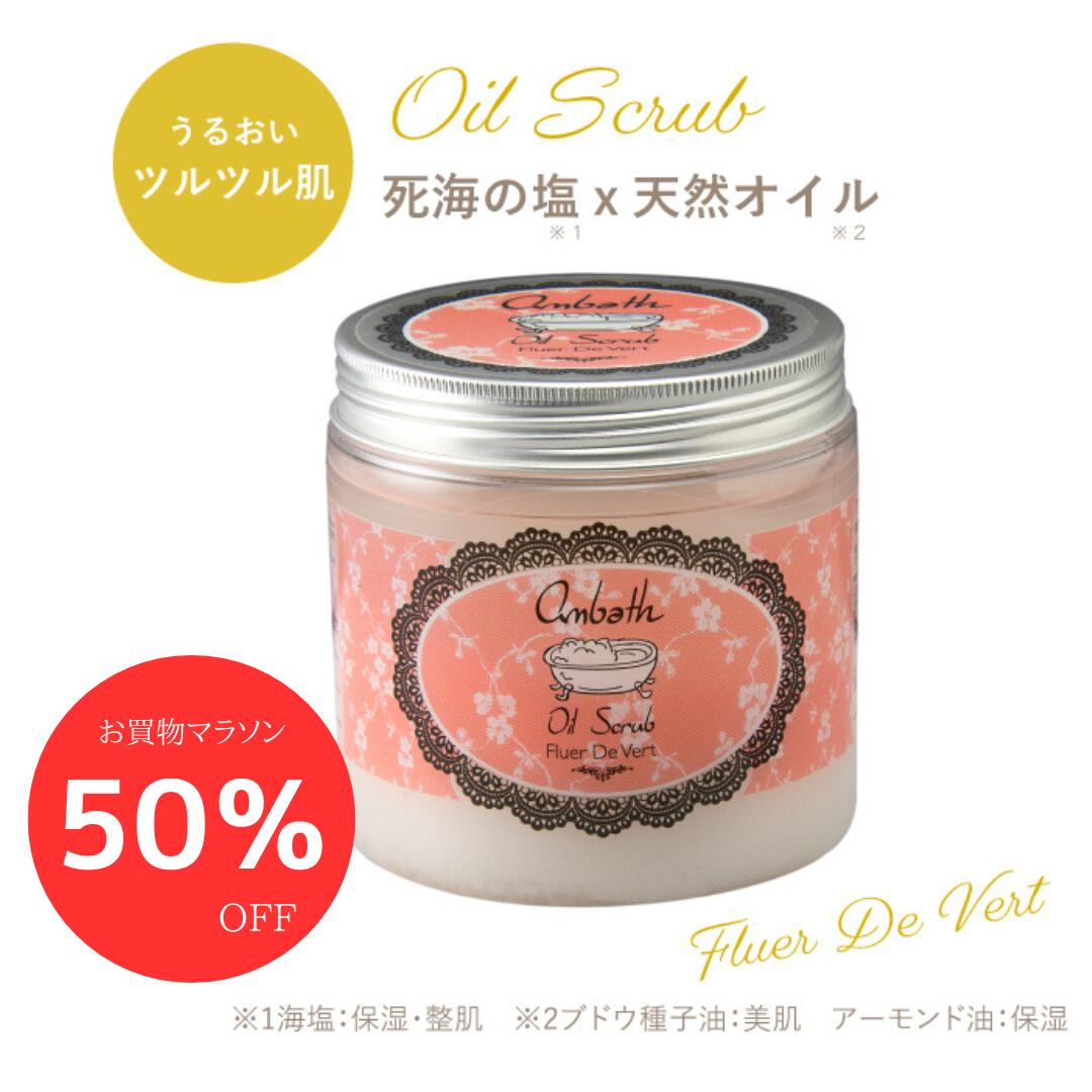 【週末クーポン有】【送料無料】ボディスクラブ 大容量 ボディソルト マッサージソルト 誕生日 ギフト 女性 死海ミネラル 角質ケア ピーリング ひざ 黒ずみ バスソルト ボディケア ギフトセット女性 おしゃれ ギフト女性 美容 保湿 アンバス 死海の塩 オイルスクラブのサムネイル
