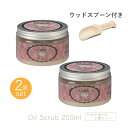 【30日・1日ポイント5倍】【ウッドスプーン付】オイルスクラブ 2個 まとめ買い ボディスクラブ ギフト ボディソルト マッサージソルト 毛穴 角質ケア かかと...