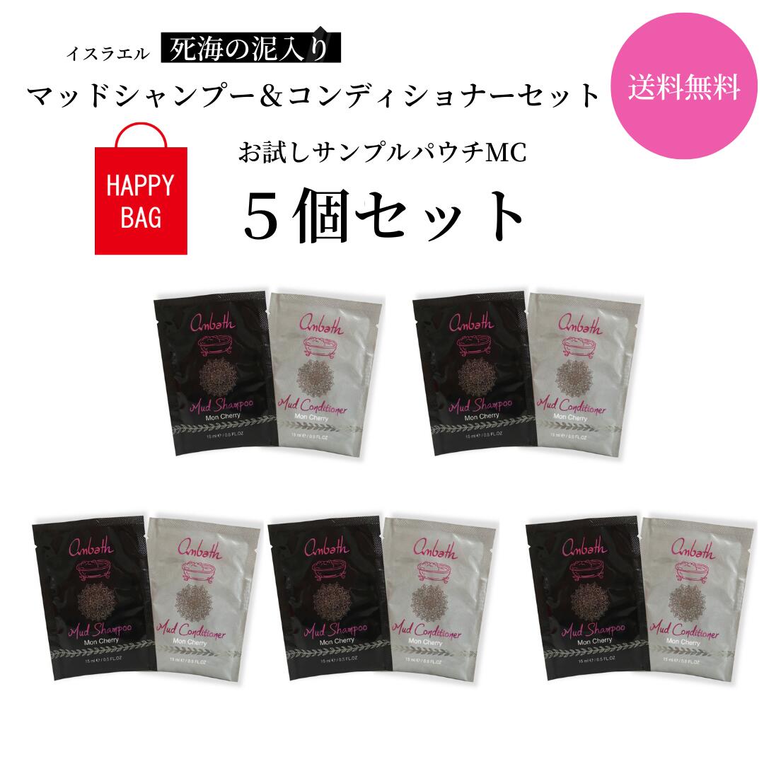 【メール便★送料無料】【シャンプー 1週間 コンディショナー トライアル】お試し パウチ 10個 1000円ポッキリ 送料無料 レディース サンプルパウチ 忘年会 クリスマス 参加賞 景品 200円 トライアルセット 試供品 シャンプー トリートメント セット 死海の泥