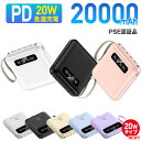【ブラックフライデー限定50%OFF★P10倍】 モバイルバッテリー 20W急速充電 大容量 軽量 小型 20000mAh 災害用 停電対策 急速充電 スマホ ...