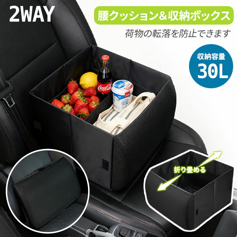 Rakuten - ★感謝SALE・クーポンで40％OFF以上〜 ★ 車 収納ボックス 折りたたみ シートボックス クッション付き カー用品 助手席 後部座席 荷物入れ 転落防止 便利グッズ 車内収納 大容量 多機能 ボックス 2025新作