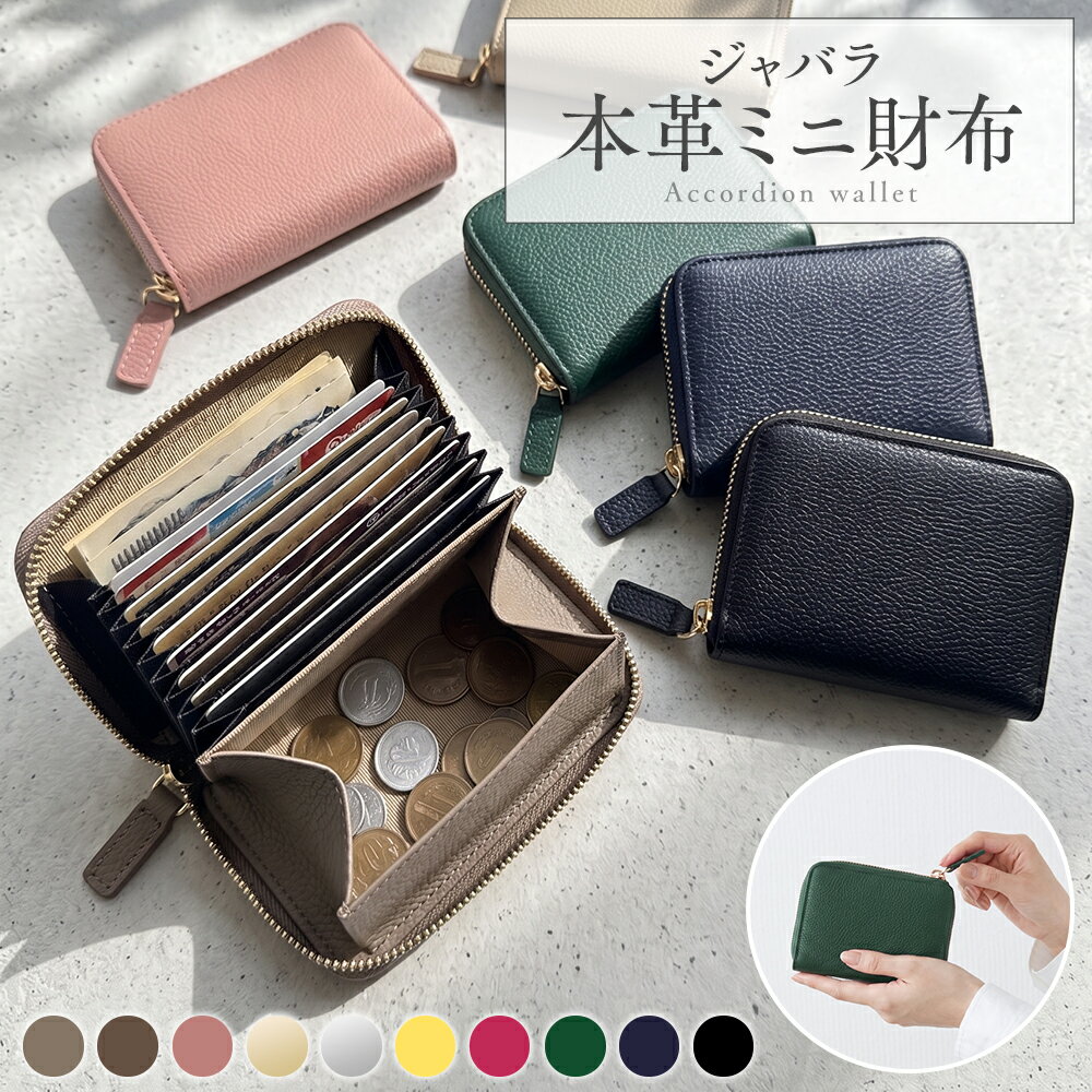  財布 レディース 本革 じゃばら ミニ財布 箱入り カードケース スキミング防止 小銭入れ 大容量 コンパクト財布 牛革 RFID 磁気防止 9ポケット ラウンドファスナー 小さい財布 おしゃれ かわいい 使いやすい 軽量 プレゼント ギフト