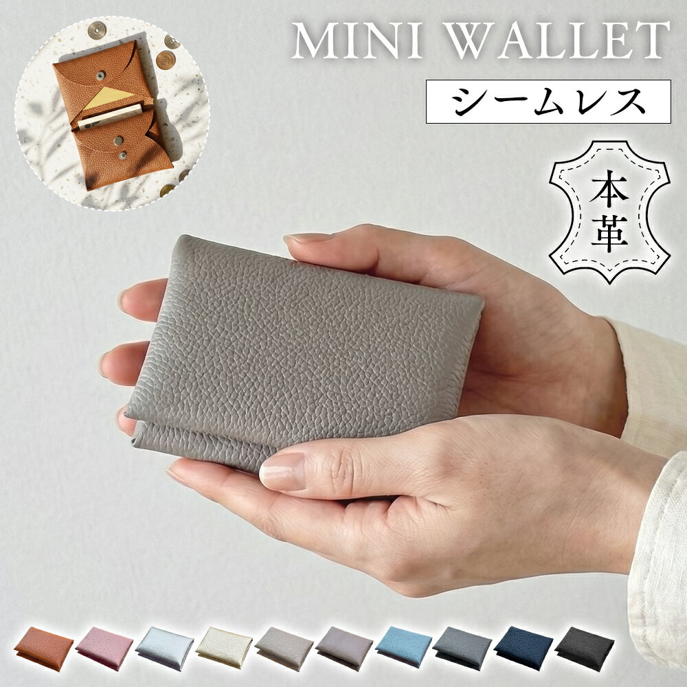 Rakuten - 【50%OFFクーポンで1,740円】 本革 ミニ財布 レディース メンズ 薄い 小さい 財布 コンパクト カードケース 小銭入れ 薄型 軽量 シームレス 牛革 ミニウォレット
