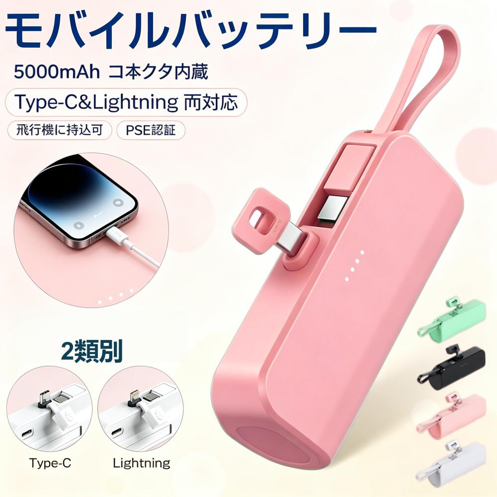 【45% OFF クーポンで 1,780 円】モバイルバッテリー 準固体電池 5000mAh ワイヤレス充電 【発火しにくい高安全性】PSE 認証済 ケーブ..