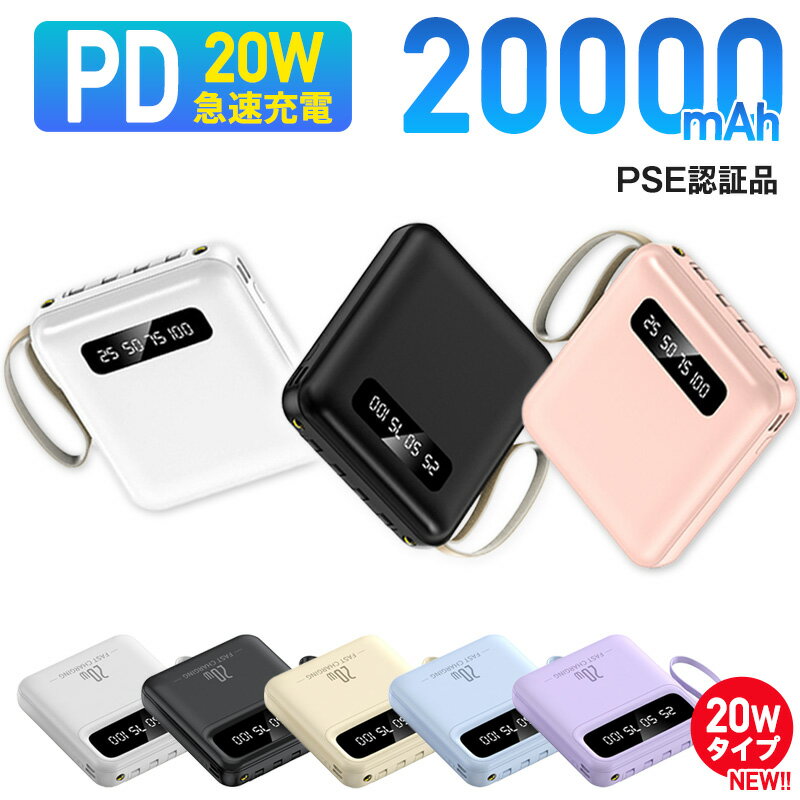 【ブラックフライデー限定50%OFF】 モバイルバッテリー 20W急速充電 大容量 軽量 小型 20000mAh 災害用 停電対策 急速充電 スマホ 充電器 薄...