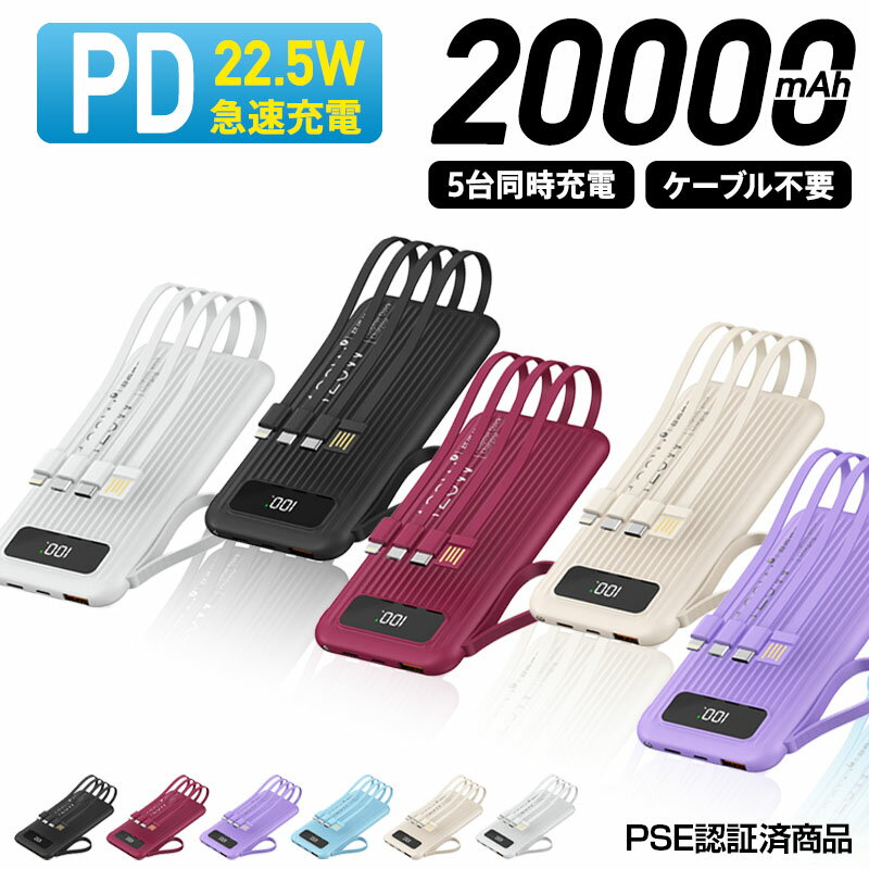 【ブラックフライデー限定50%OFF】 22.5W急速充電 モバイルバッテリー 20000mAh 大容量 災害用 iPhone16 Type-C 急速充電対応 ...