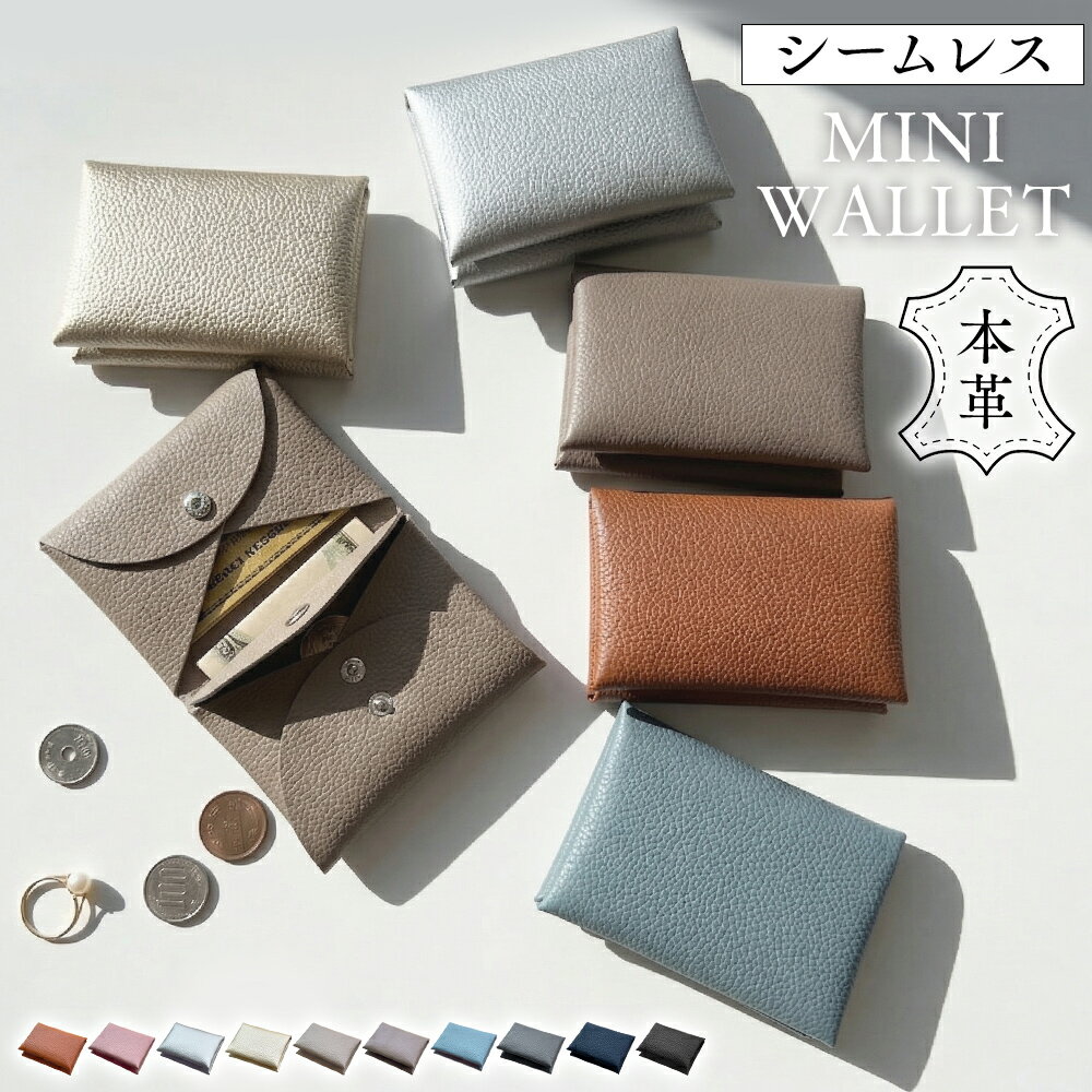 Rakuten - 【50%OFFクーポンで1,740円】 本革 ミニ財布 レディース メンズ 薄い 小さい 財布 コンパクト カードケース 小銭入れ 薄型 軽量 シームレス 牛革 ミニウォレット