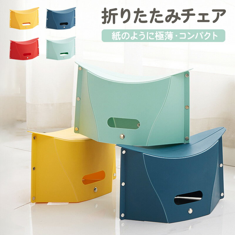 Rakuten - ★感謝SALE・クーポンで40％OFF以上〜 ★ 折りたたみ椅子 超薄 軽量 耐荷重100kg Wカーブ設計 S/Mサイズ 取っ手付き 手提げかご アウトドア 椅子 コンパクト 携帯 チェア キャンプ 花見 行列 運動会 収納 防水