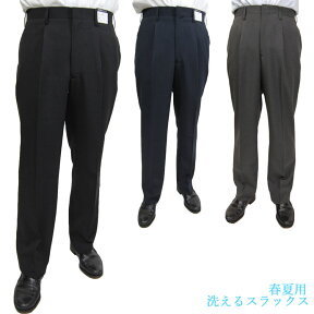 スラックス メンズ 洗える ワンタック 1140 ビジネス パンツ春夏用76・79・82・85・88・91・94・100cm スラックス slacks pants