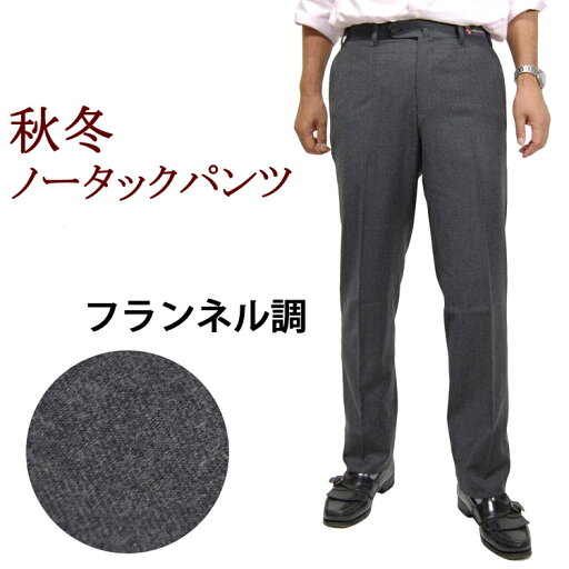 店内スラックス3本ご購入にて【送料無料】 スラックス パンツ メンズ 15544-2 秋冬用 細身ノータック メンズ スラックス パンツ毛100%無地76cm〜94cm 店内スラックス3本ご購入にて【送料無料】 スラックス パンツ メンズ 15544-2 秋冬用 細身ノータック メンズ スラックス パンツ毛100%無地76cm〜94cm