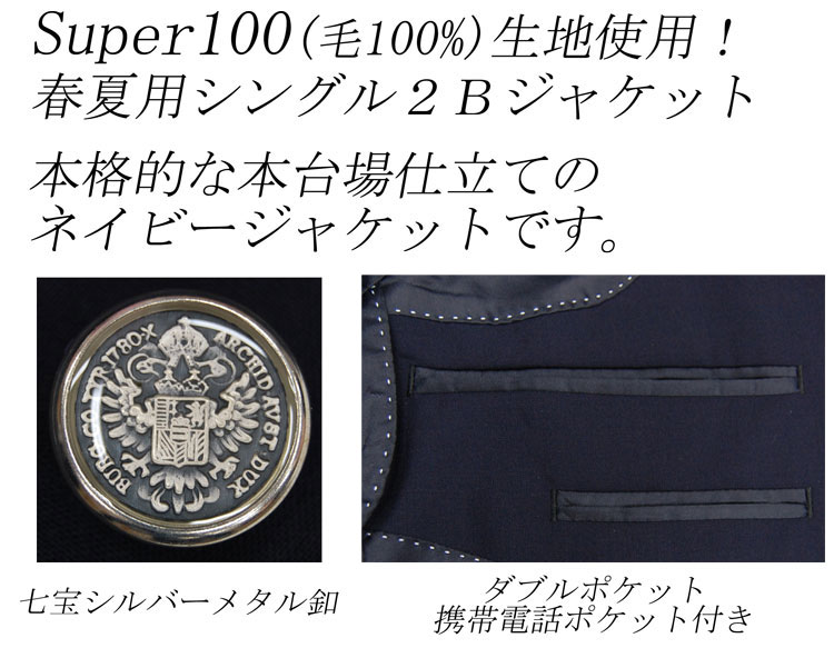 ブレザー ジャケット メンズ 紳士 紺ブレザー 3000 春夏 スーツ・セットアップ Super100’s 2B シングルA・AB・BE・Eクールビズにも3300-1